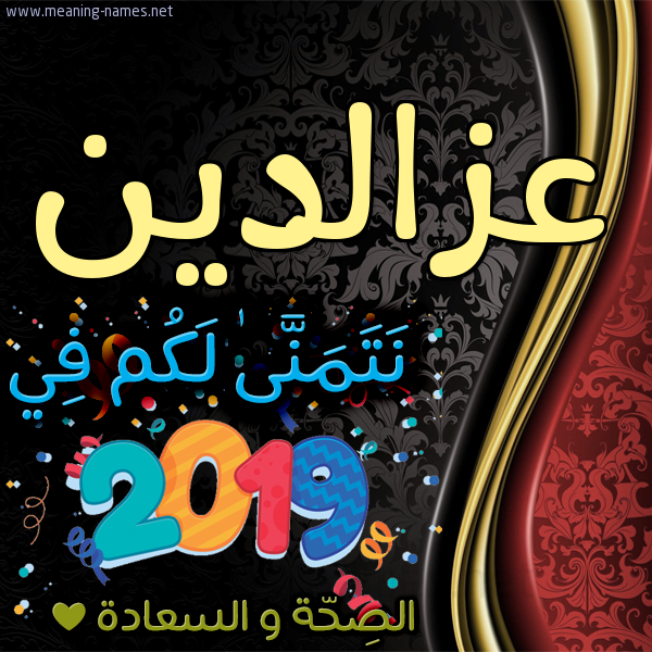 كارت نتمنى لكم في 2019 الصحة و السعادة