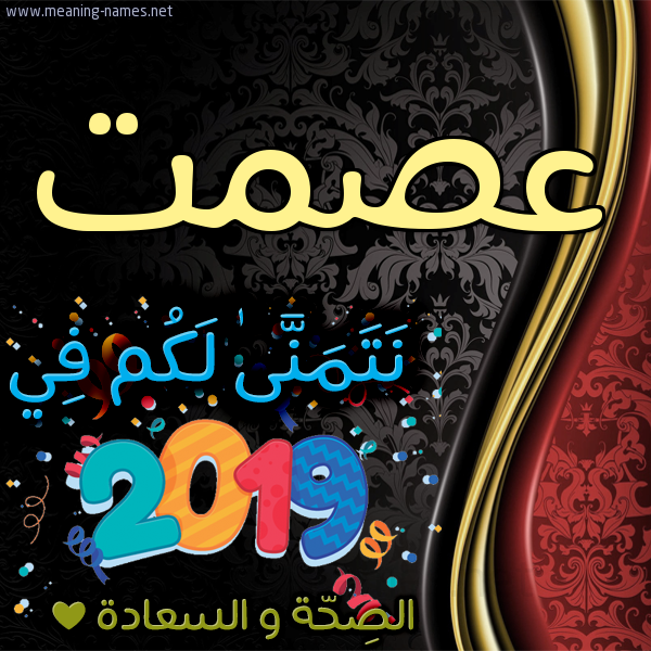 كارت نتمنى لكم في 2019 الصحة و السعادة