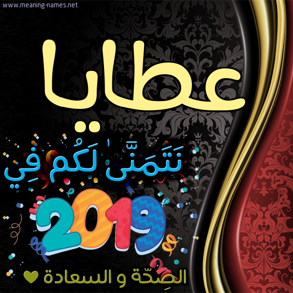 كارت نتمنى لكم في 2019 الصحة و السعادة