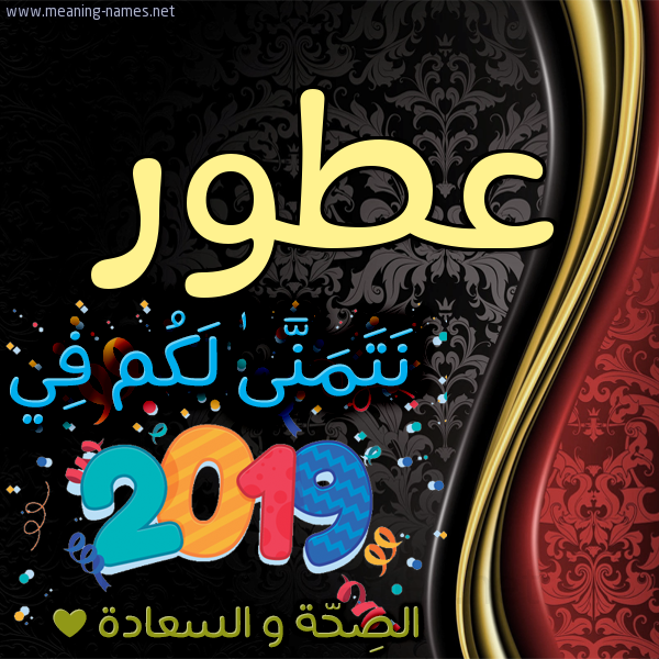 كارت نتمنى لكم في 2019 الصحة و السعادة