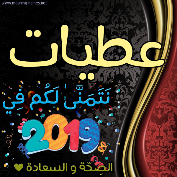 كارت نتمنى لكم في 2019 الصحة و السعادة