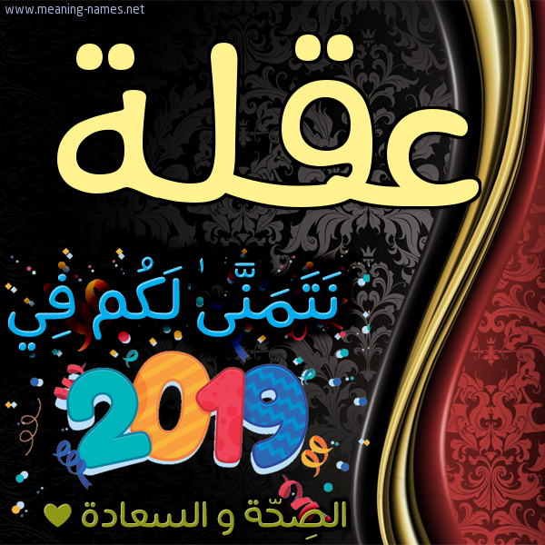 كارت نتمنى لكم في 2019 الصحة و السعادة