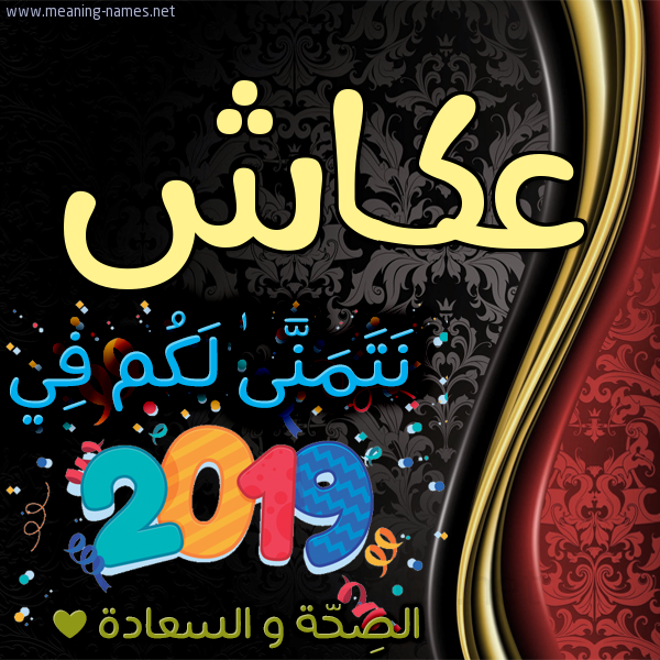 كارت نتمنى لكم في 2019 الصحة و السعادة