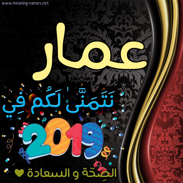 كارت نتمنى لكم في 2019 الصحة و السعادة