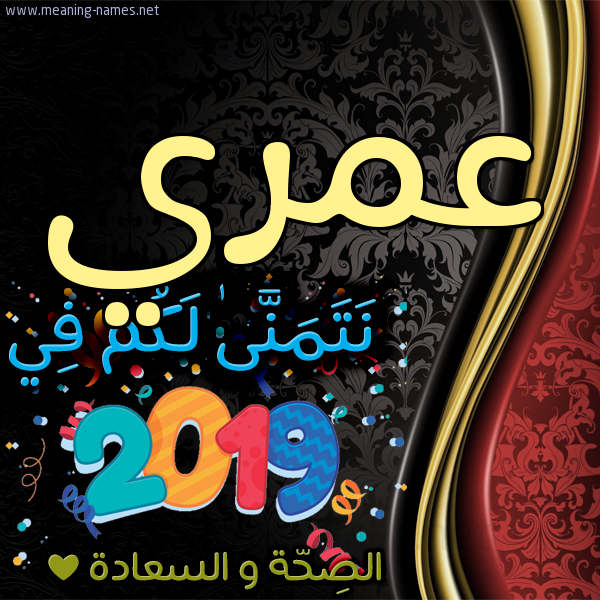 كارت نتمنى لكم في 2019 الصحة و السعادة