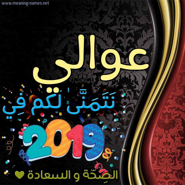 كارت نتمنى لكم في 2019 الصحة و السعادة