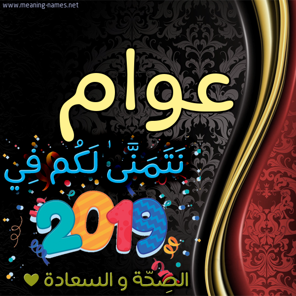 كارت نتمنى لكم في 2019 الصحة و السعادة