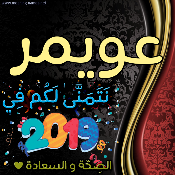 كارت نتمنى لكم في 2019 الصحة و السعادة