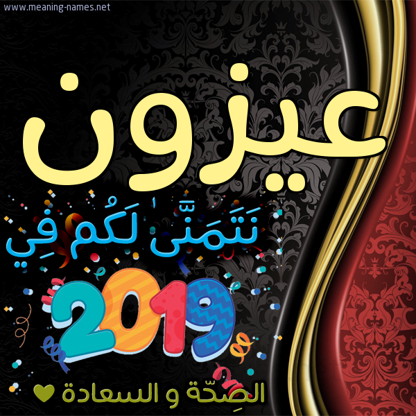 كارت نتمنى لكم في 2019 الصحة و السعادة