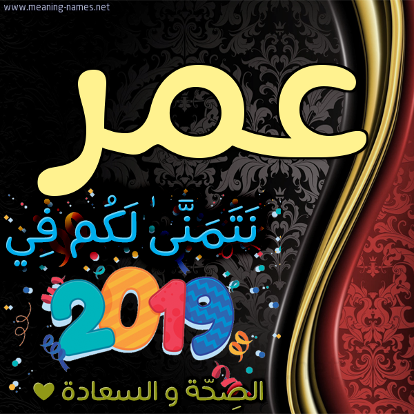 كارت نتمنى لكم في 2019 الصحة و السعادة