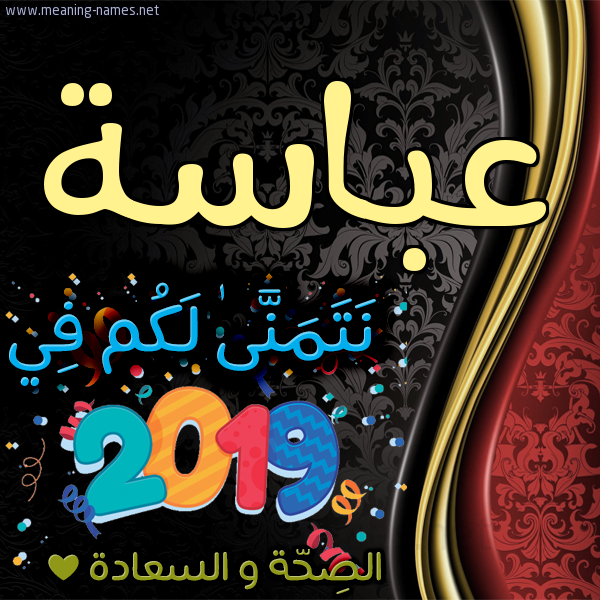 كارت نتمنى لكم في 2019 الصحة و السعادة