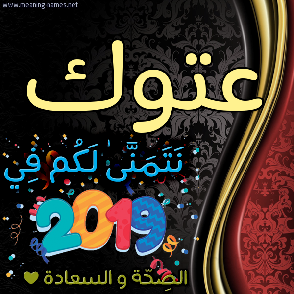 كارت نتمنى لكم في 2019 الصحة و السعادة