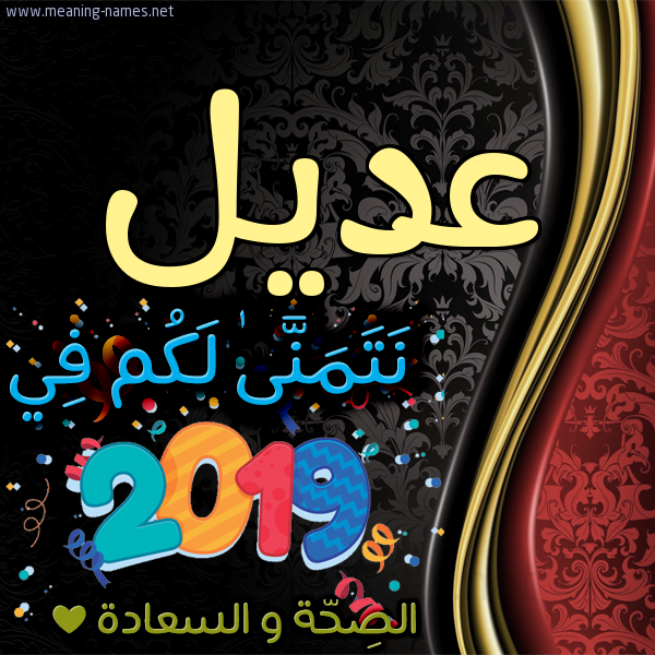 كارت نتمنى لكم في 2019 الصحة و السعادة