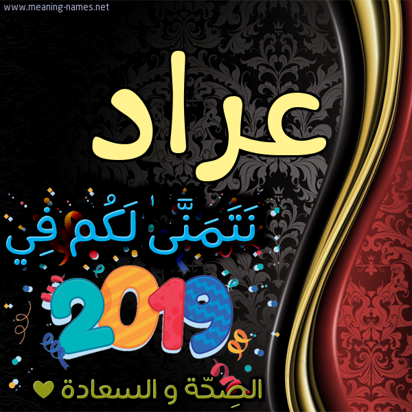 كارت نتمنى لكم في 2019 الصحة و السعادة
