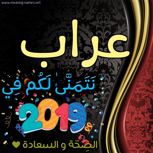 كارت نتمنى لكم في 2019 الصحة و السعادة