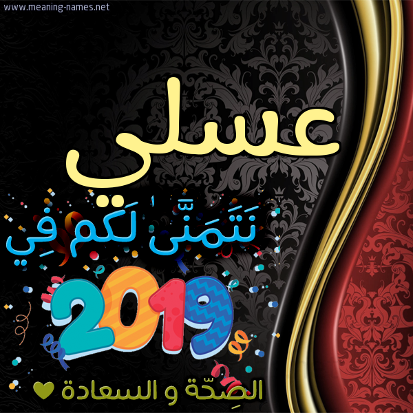كارت نتمنى لكم في 2019 الصحة و السعادة