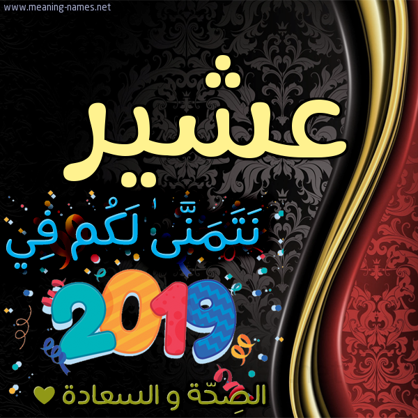 كارت نتمنى لكم في 2019 الصحة و السعادة