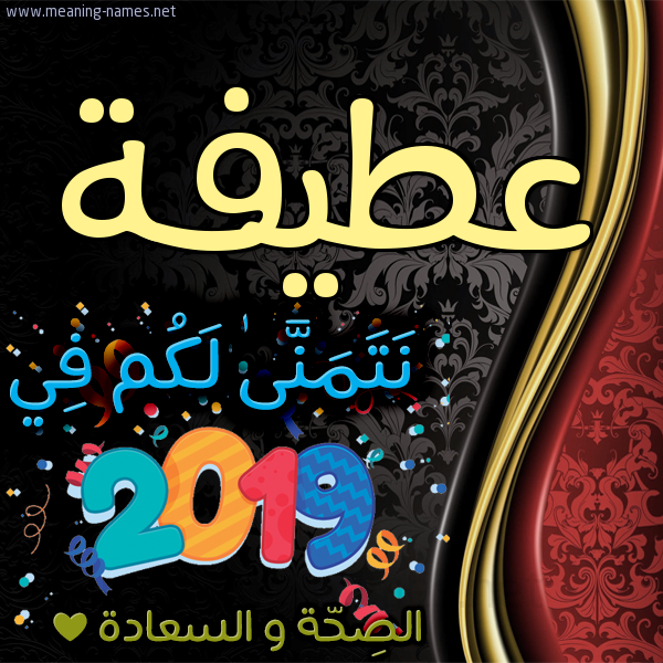 كارت نتمنى لكم في 2019 الصحة و السعادة