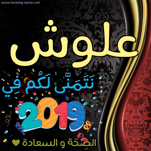 كارت نتمنى لكم في 2019 الصحة و السعادة