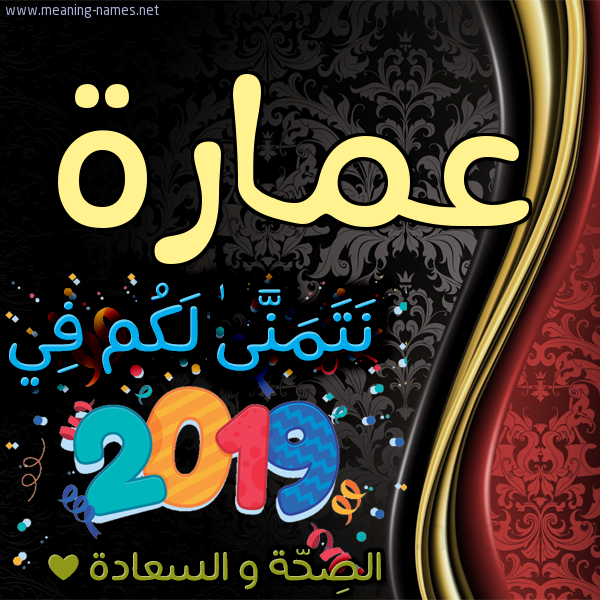 كارت نتمنى لكم في 2019 الصحة و السعادة
