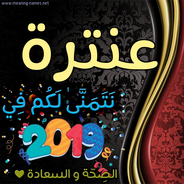 كارت نتمنى لكم في 2019 الصحة و السعادة