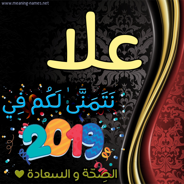 كارت نتمنى لكم في 2019 الصحة و السعادة