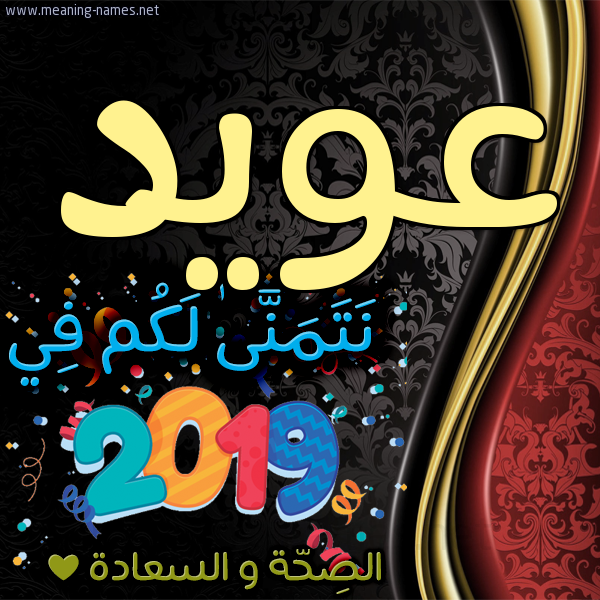 كارت نتمنى لكم في 2019 الصحة و السعادة