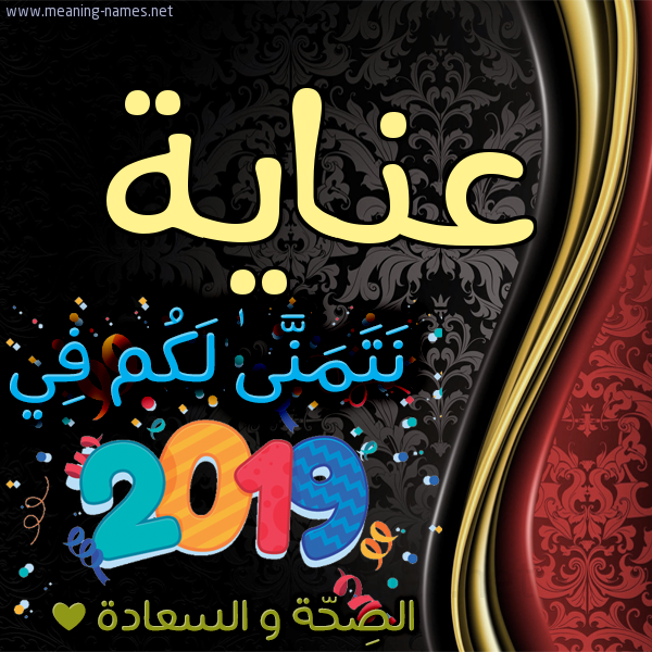 كارت نتمنى لكم في 2019 الصحة و السعادة