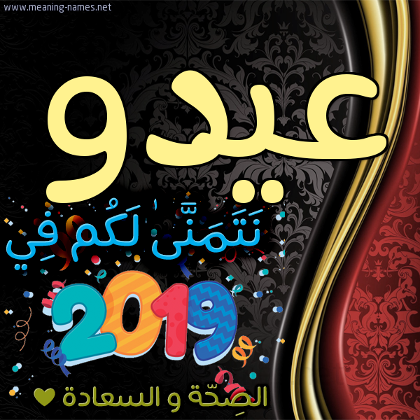 كارت نتمنى لكم في 2019 الصحة و السعادة