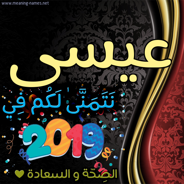 كارت نتمنى لكم في 2019 الصحة و السعادة