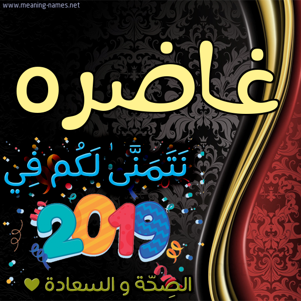كارت نتمنى لكم في 2019 الصحة و السعادة