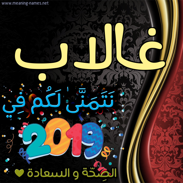 كارت نتمنى لكم في 2019 الصحة و السعادة