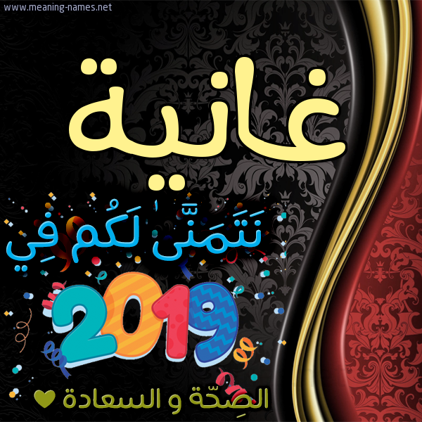 كارت نتمنى لكم في 2019 الصحة و السعادة
