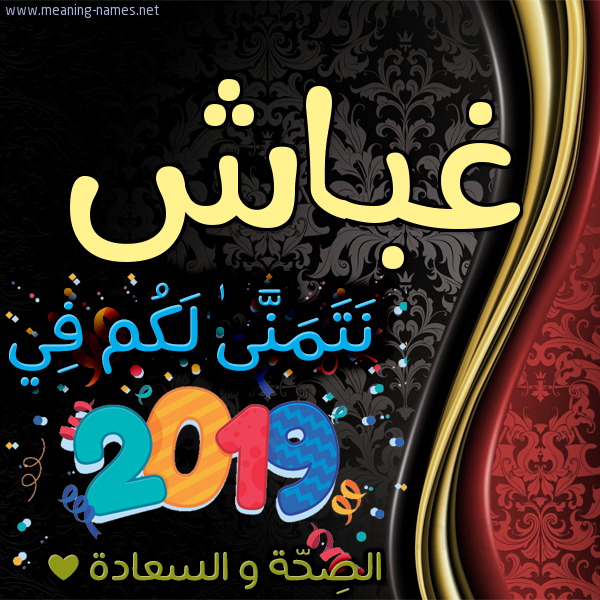 كارت نتمنى لكم في 2019 الصحة و السعادة