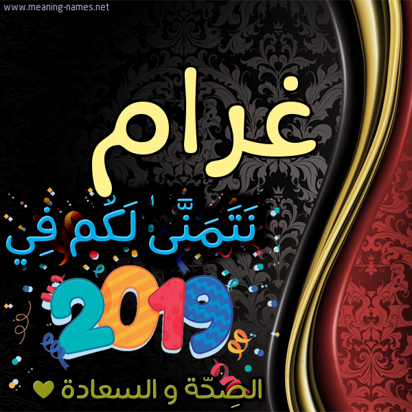 كارت نتمنى لكم في 2019 الصحة و السعادة