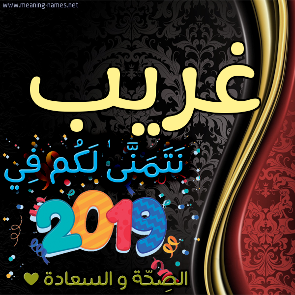 كارت نتمنى لكم في 2019 الصحة و السعادة