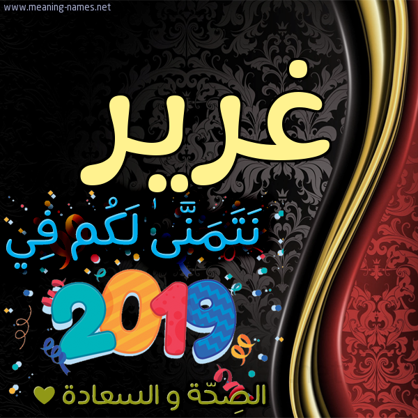كارت نتمنى لكم في 2019 الصحة و السعادة