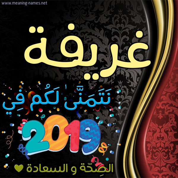 كارت نتمنى لكم في 2019 الصحة و السعادة