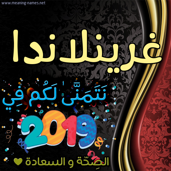 كارت نتمنى لكم في 2019 الصحة و السعادة