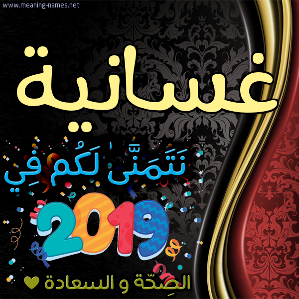 كارت نتمنى لكم في 2019 الصحة و السعادة