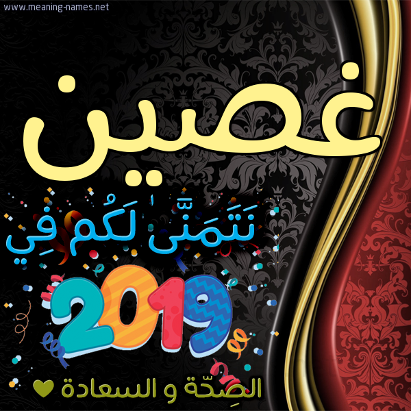كارت نتمنى لكم في 2019 الصحة و السعادة
