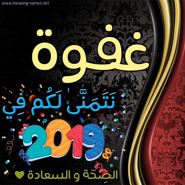 كارت نتمنى لكم في 2019 الصحة و السعادة