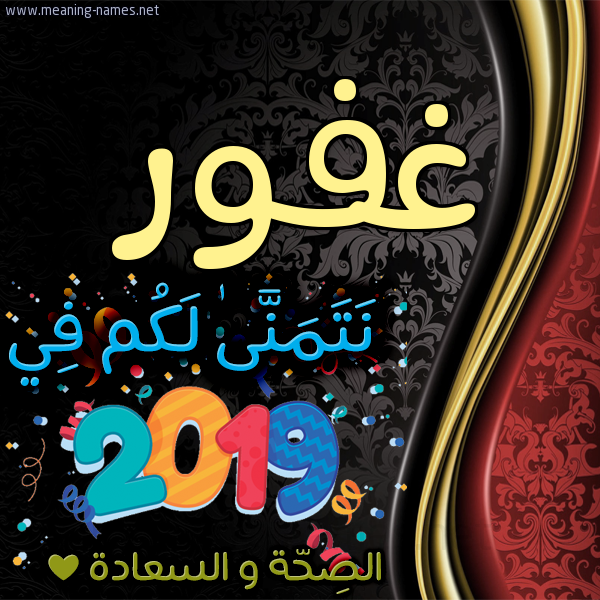 كارت نتمنى لكم في 2019 الصحة و السعادة