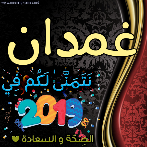 كارت نتمنى لكم في 2019 الصحة و السعادة