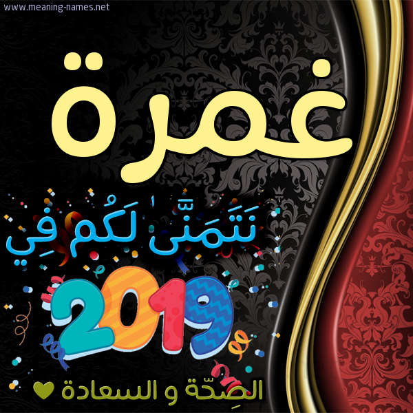كارت نتمنى لكم في 2019 الصحة و السعادة