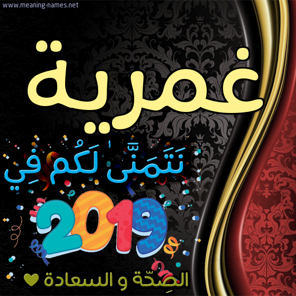 كارت نتمنى لكم في 2019 الصحة و السعادة