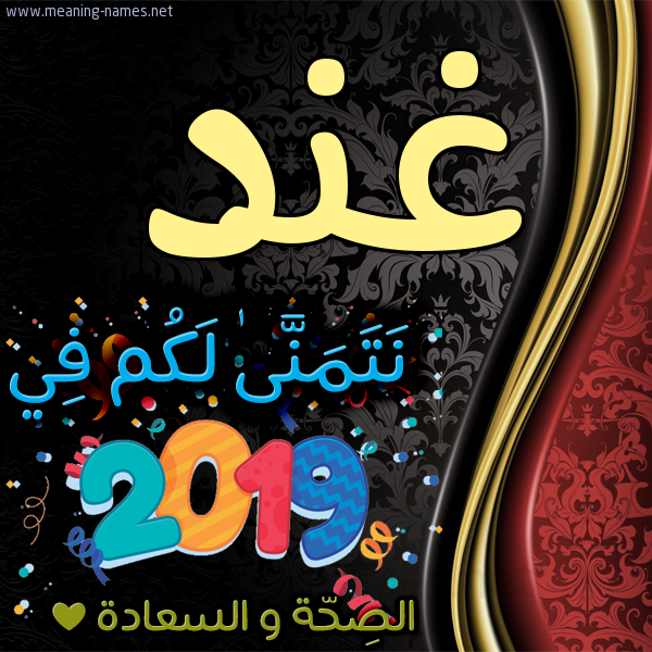 كارت نتمنى لكم في 2019 الصحة و السعادة