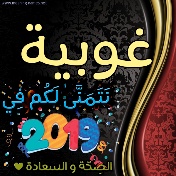 كارت نتمنى لكم في 2019 الصحة و السعادة