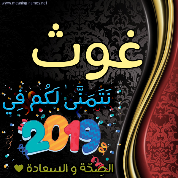 كارت نتمنى لكم في 2019 الصحة و السعادة
