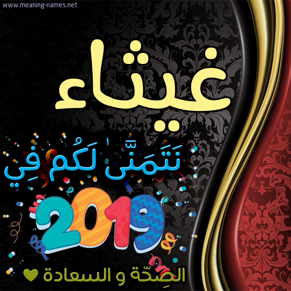 كارت نتمنى لكم في 2019 الصحة و السعادة